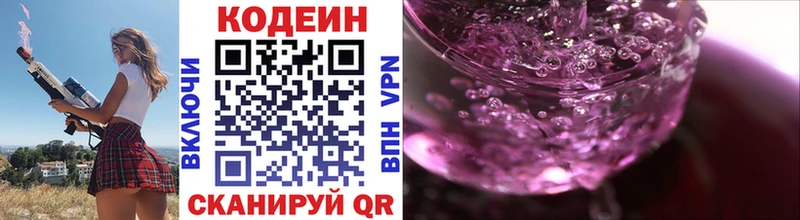 Codein Purple Drank  Мытищи 